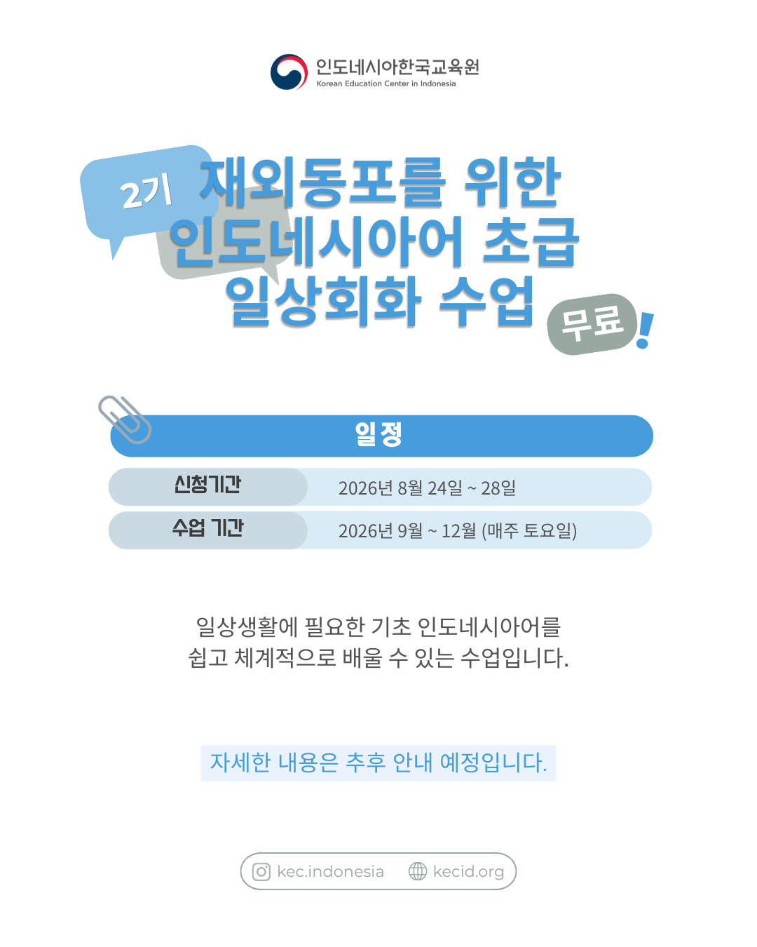 Kelas Bahasa Indonesia Dasar untuk Diaspora Korea – Batch 2